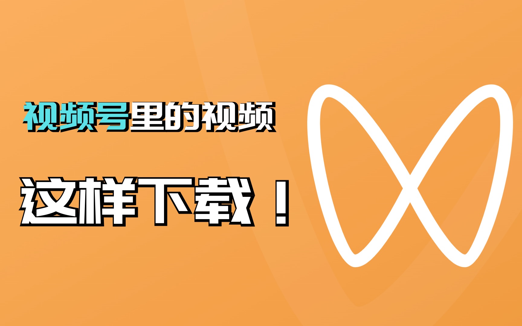怎样把视频发到视频号里面去