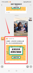 视频号视频下载图文及视频教程